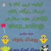 فروشگاه الکترونیکی طناز کاملا ارزان