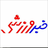 اخبار ورزشی