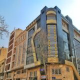 مرکز جراحی دکتر دبیر اشرافی