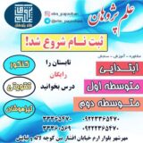 آموزشگاه كنكور تقويتي علم پژوهان