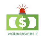 کسب درآمد آنلاین فارسی