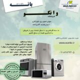 فروشگاه وانکو (بانه)