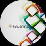 مرکز کتاب نورا