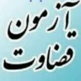 قضاوت طلاب