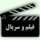 فیلم و سریال جدید