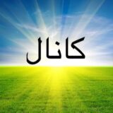 عرفان،متافیزیک،ماورا