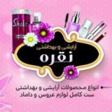 آرایشی و بهداشتی نقره