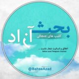 بحث آزاد