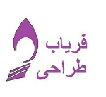 فریاب طراحی