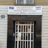 سازمان اجتماعی تجار و تولیدکنندگان ایرانی در ارمنستان