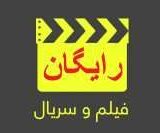 دانلود سریال ایرانی کاملا رایگان