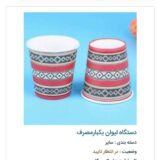 دستگاه لیوان کاغذی
