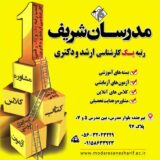 رسمی نمایندگی مدرسان شریف بیرجند