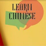 کانال آموزش ساده ی زبان چینی