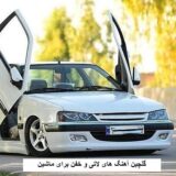 کانال روبیکا دلبر آهنی