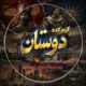 گیم کده GKF |FRIENDS