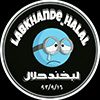 کانال رسمی لبخند حلال - کانال تلگرام