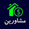 مشاورین املاک تهران - کانال تلگرام