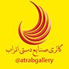 گالری صنایع دستی اتراب - کانال تلگرام