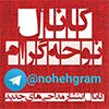 کانال نوحه گرام - کانال تلگرام