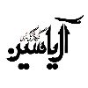 گروه فرهنگی مذهبی آل یاسین - کانال تلگرام