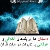 اخلاق و معرفت در قرآن و روایات - کانال تلگرام