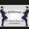 Dillmaaj - کانال تلگرام