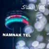 نمناک - کانال تلگرام
