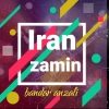 املاک ایران زمین - کانال تلگرام