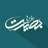 مجله خبری بصیرت افزایی - کانال تلگرام