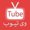 V-Tube وی تیوب - کانال تلگرام