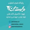 جارستان - کانال تلگرام