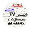 اردبیل TV - کانال تلگرام