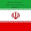 فکر برتر ایران - کانال تلگرام