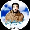 شهید ابراهیم هادی - کانال تلگرام