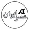 عصر ایران - کانال تلگرام