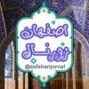 اصفهان ژورنال - کانال تلگرام