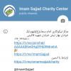 Imam Sajjad Charity Center - کانال تلگرام