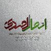 انصار المهدی | یاران امام زمان (عج) - کانال تلگرام
