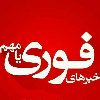 خبر گلستان - کانال تلگرام