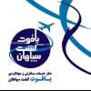 آژانس هواپیمایی یاقوت گشت سپاهان - کانال تلگرام