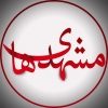 مشهدی ها - کانال تلگرام