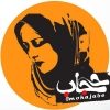 محجبه - کانال تلگرام