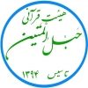 قرآنی حبل المتین - کانال تلگرام