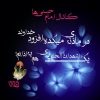 امام حسنی ها حیدری اند - کانال تلگرام