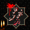شیفتگان حضرت زینب (س) - کانال تلگرام
