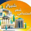 استخدامی استان فارس - کانال تلگرام