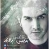 محسن یگانه - کانال تلگرام