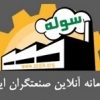 صنعتگران ایران - کانال تلگرام
