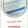 آگهي كار تهران و كرج ….. - کانال تلگرام